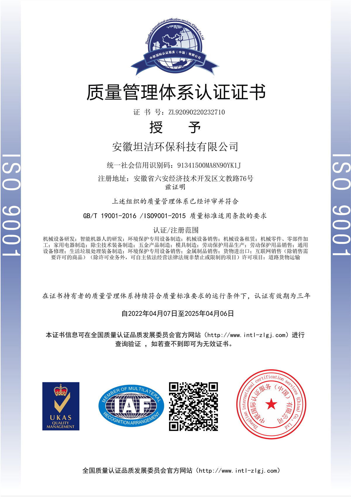 虹口质量管理体系认证证书