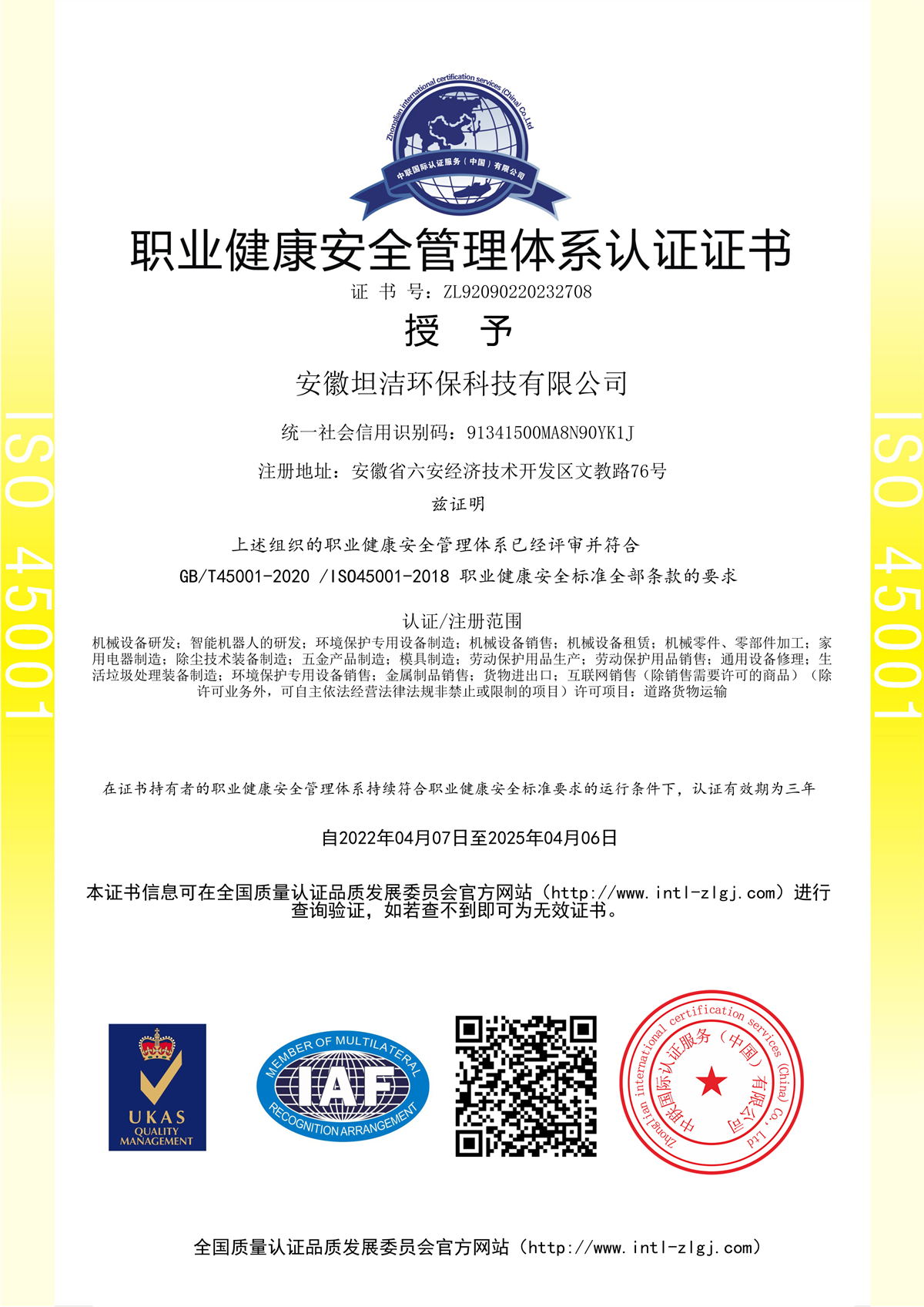 虹口职业健康安全管理体系认证