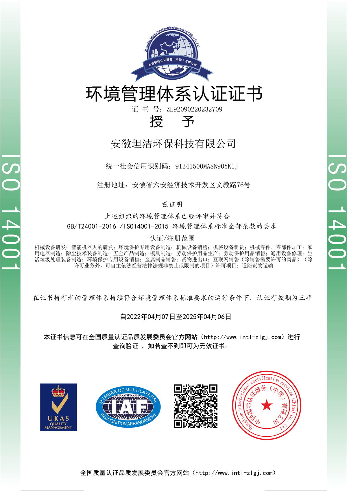 虹口环境管理体系认证证书