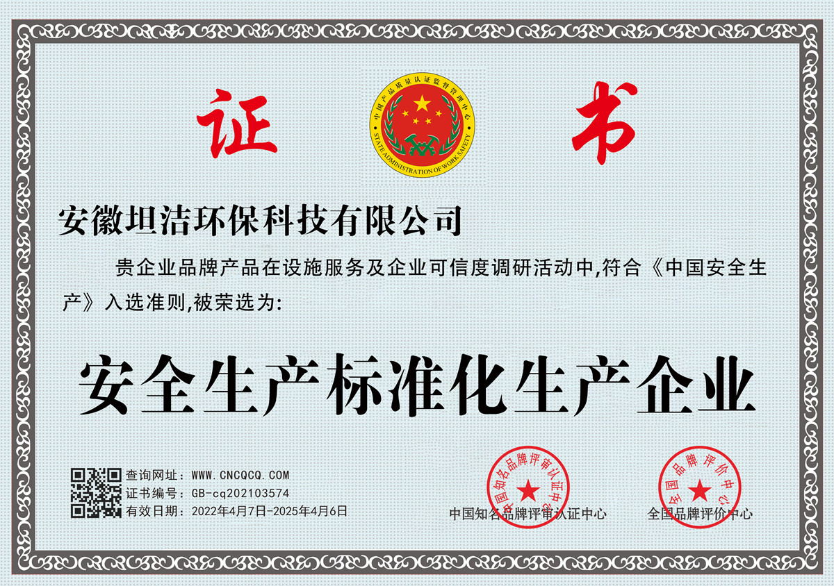 虹口安全生产标准化企业