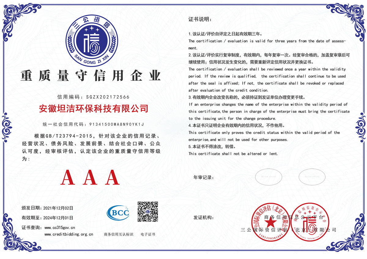 虹口重质量守诚信AAA级信用企业